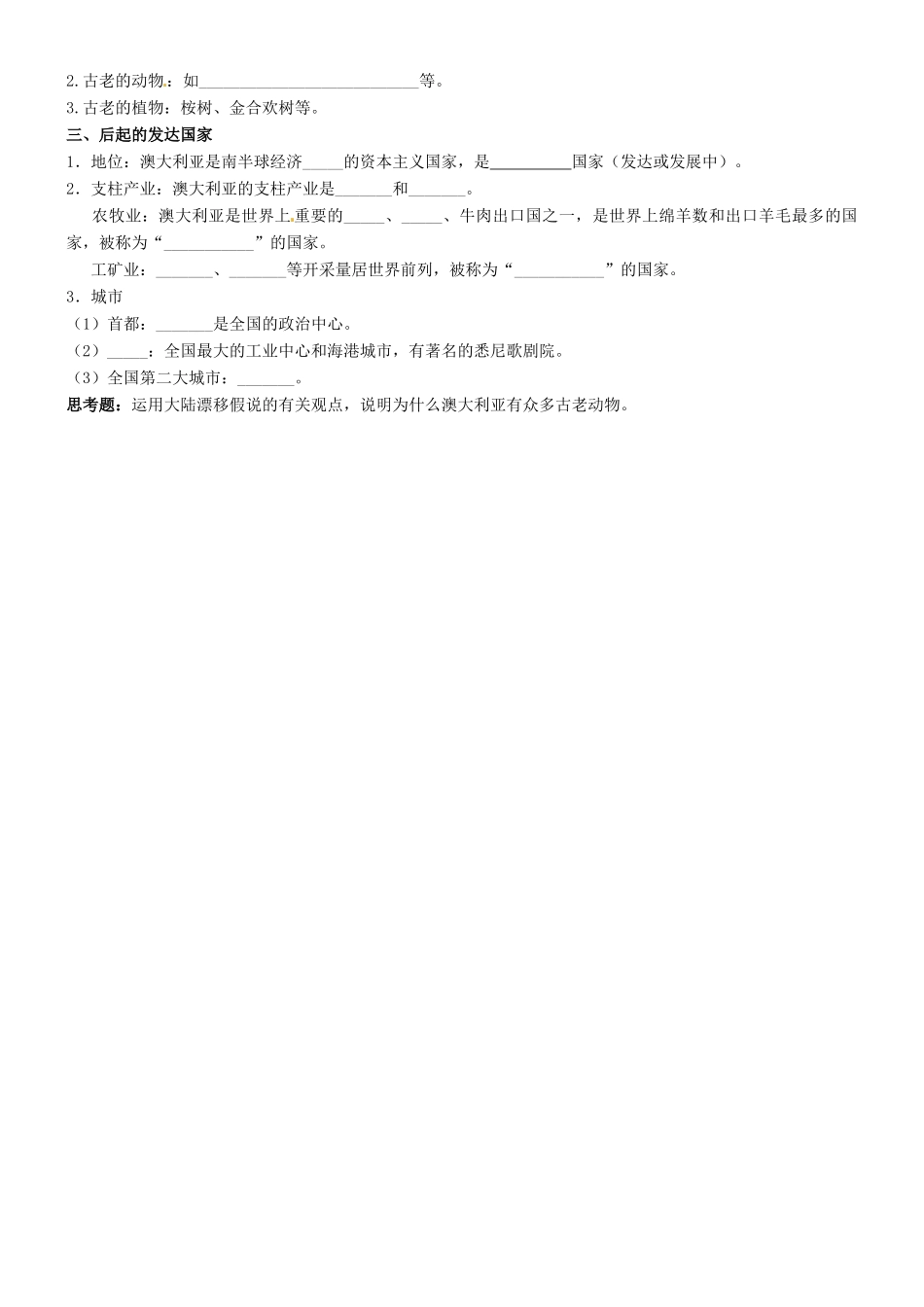 八年级地理 第八章《巴西与澳大利亚》会考复习课前预习学案-人教版初中八年级全册地理学案_第3页