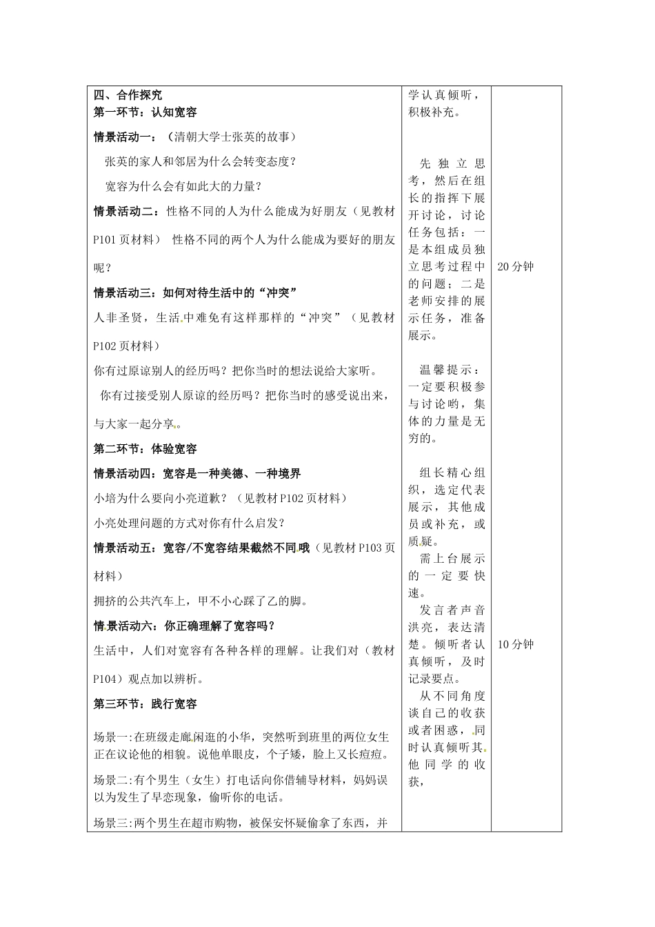 湖南省望城县金海双语实验学校八年级政治《海纳百川，有容乃大》学案_第2页