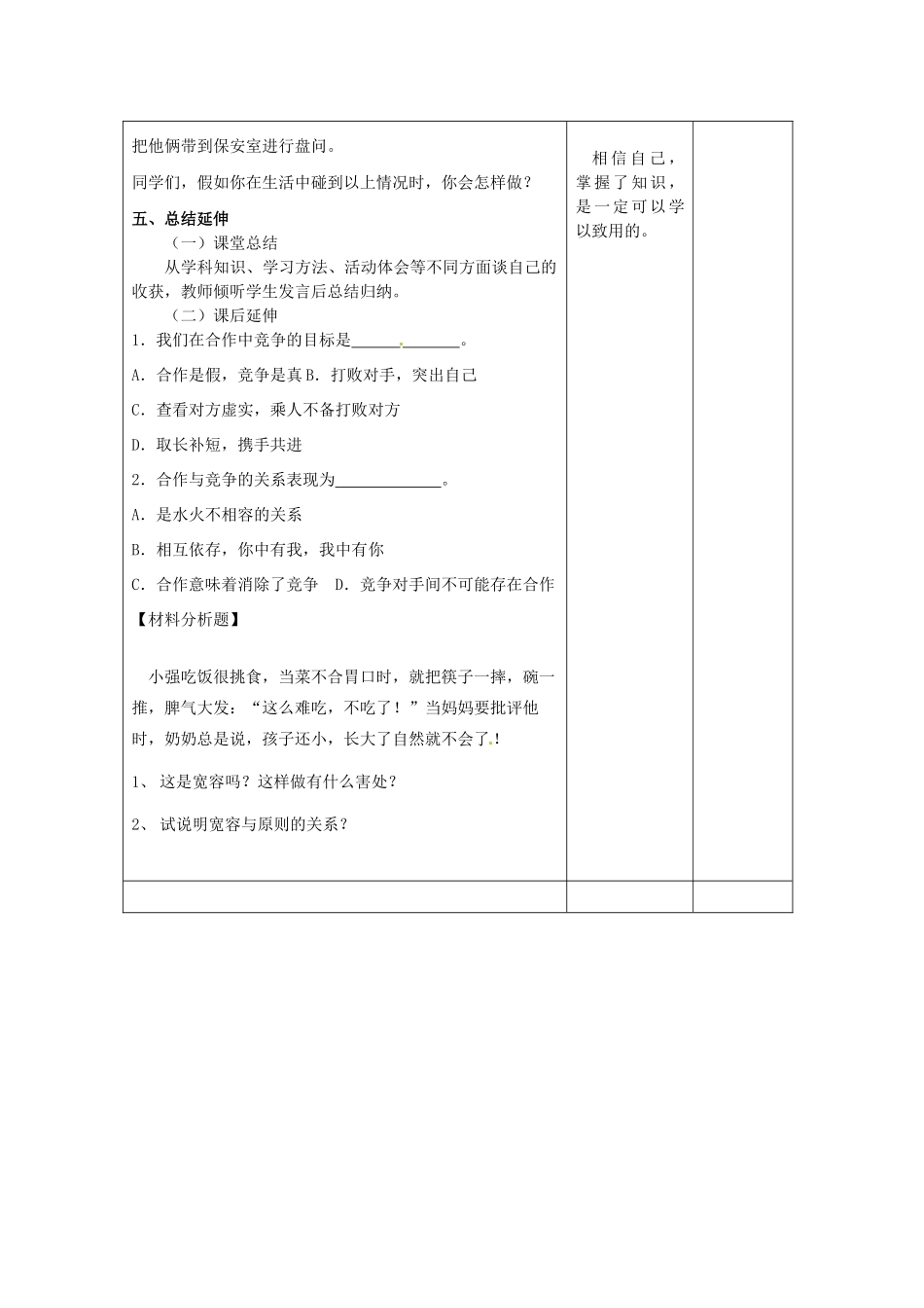 湖南省望城县金海双语实验学校八年级政治《海纳百川，有容乃大》学案_第3页