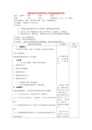 湖南省望城县金海双语实验学校八年级政治《海纳百川，有容乃大》学案