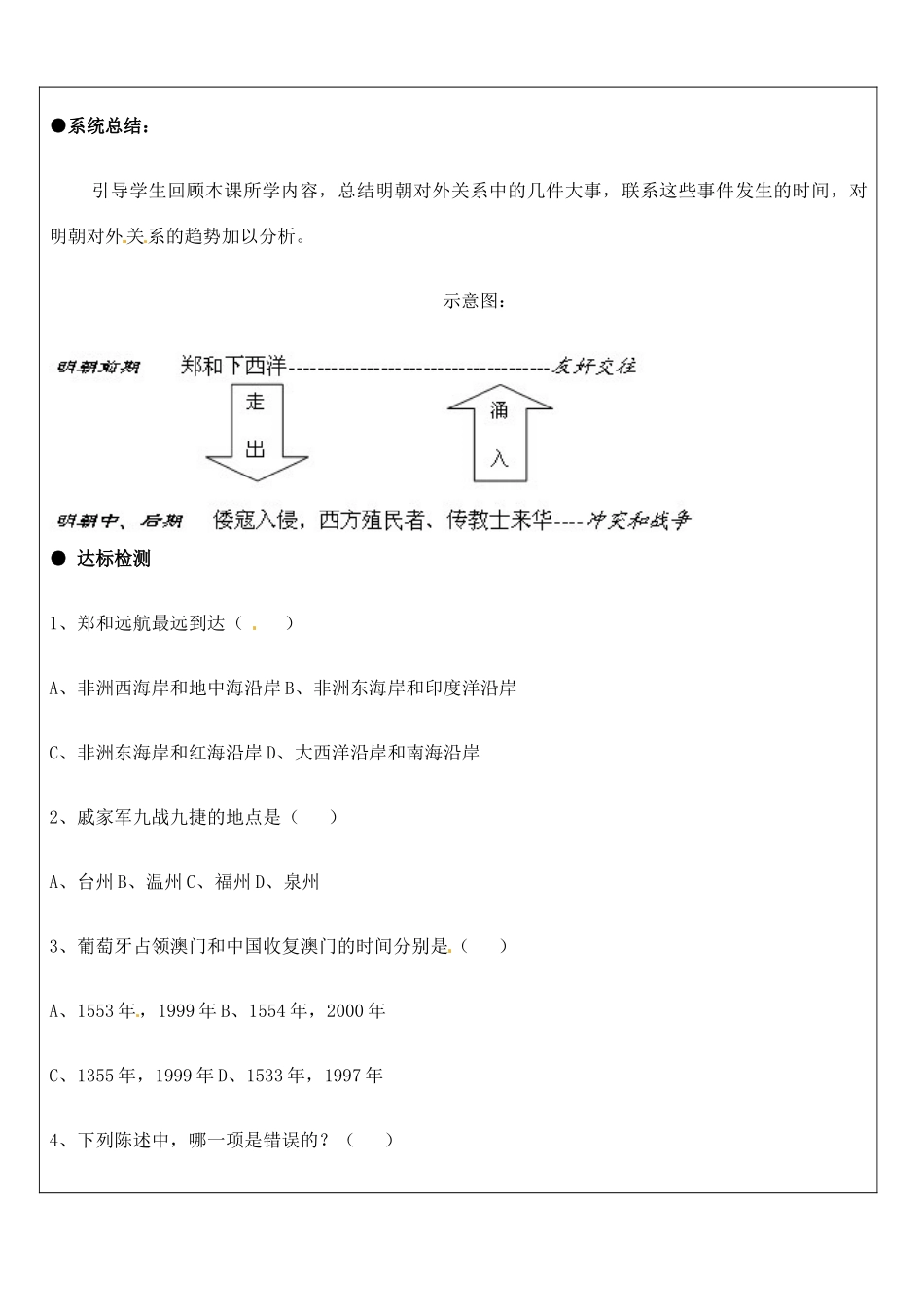 山东省东营市第二中学七年级历史下册《第16课 中外的交往与冲突》学案_第2页
