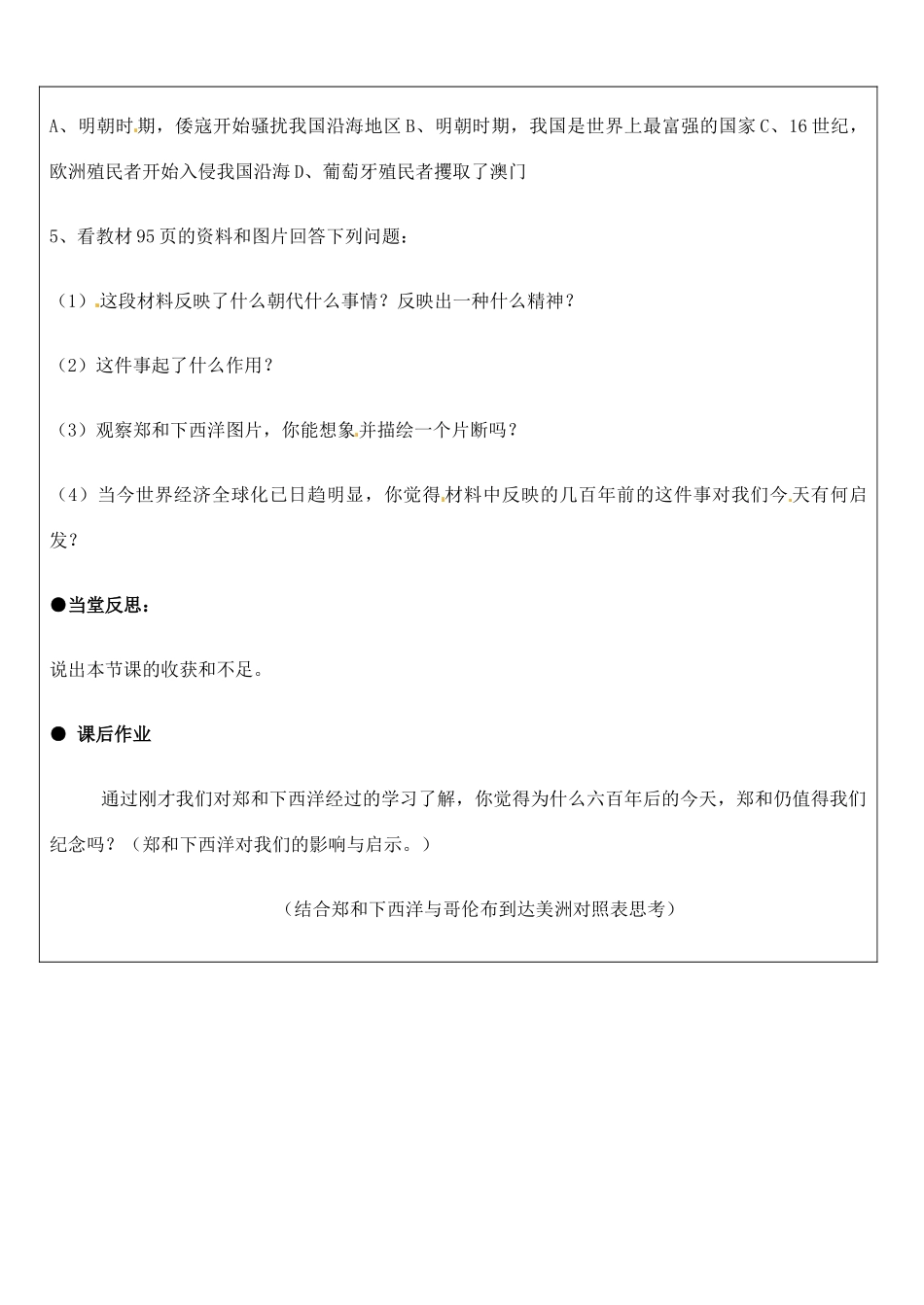 山东省东营市第二中学七年级历史下册《第16课 中外的交往与冲突》学案_第3页