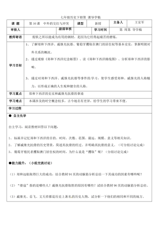 山东省东营市第二中学七年级历史下册《第16课 中外的交往与冲突》学案