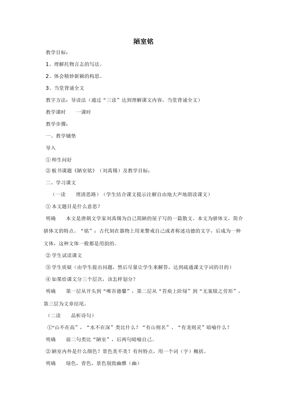 短文两篇  教案10_第1页
