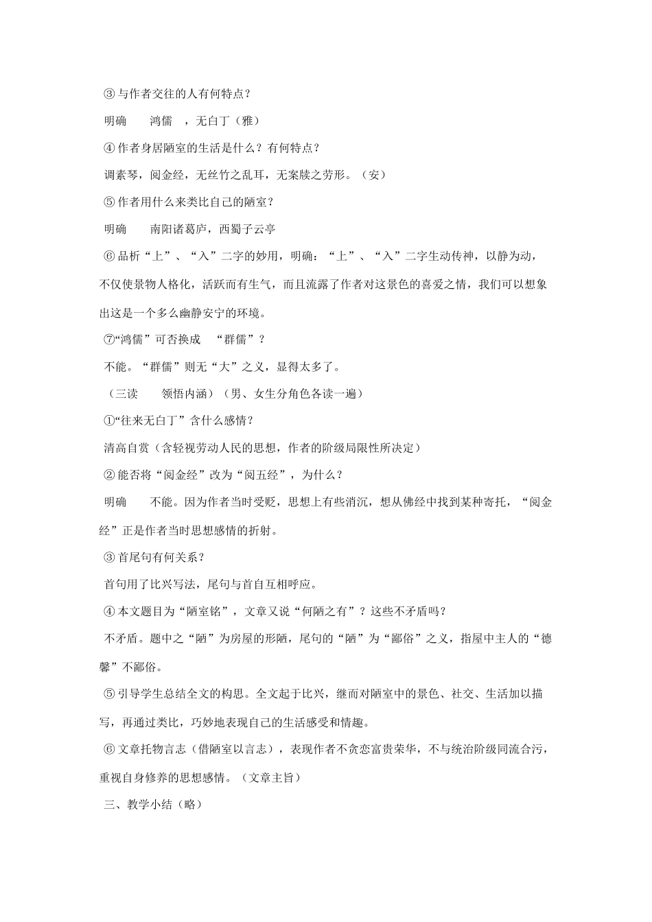 短文两篇  教案10_第2页