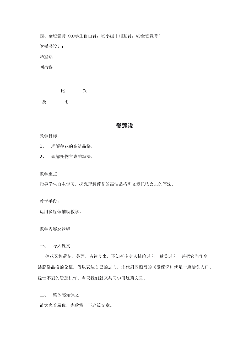 短文两篇  教案10_第3页