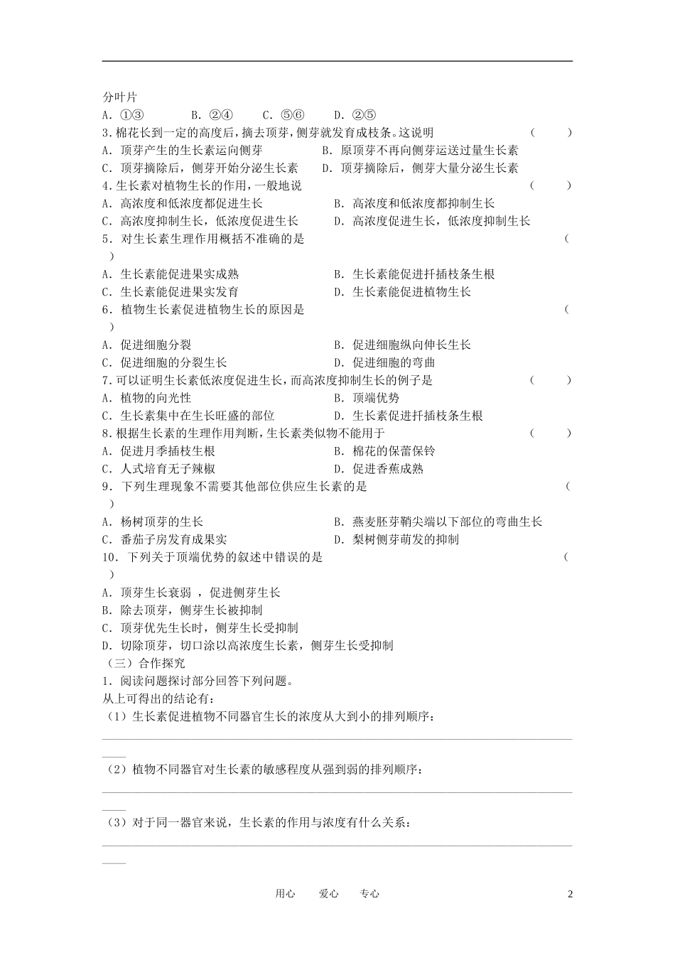 高中生物《生长素的生理作用》学案5 新人教版必修3_第2页