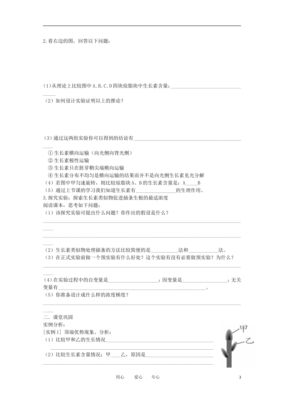 高中生物《生长素的生理作用》学案5 新人教版必修3_第3页