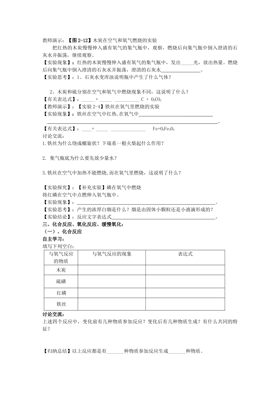 江苏省南京市溧水区孔镇中学九年级化学上册 第二单元 课题2 氧气学案 （新版）新人教版_第2页