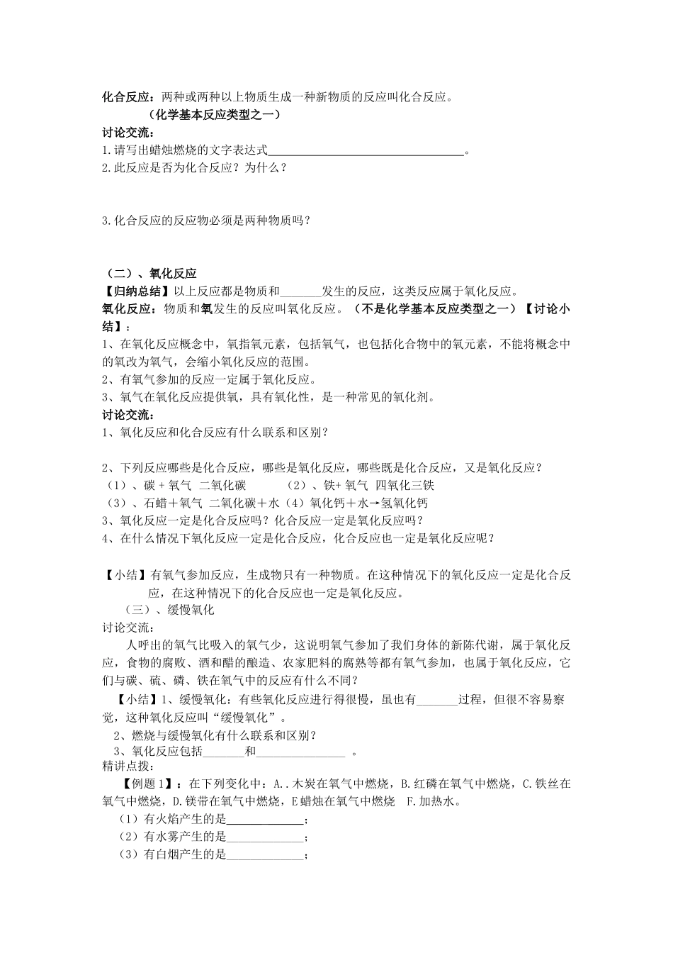 江苏省南京市溧水区孔镇中学九年级化学上册 第二单元 课题2 氧气学案 （新版）新人教版_第3页
