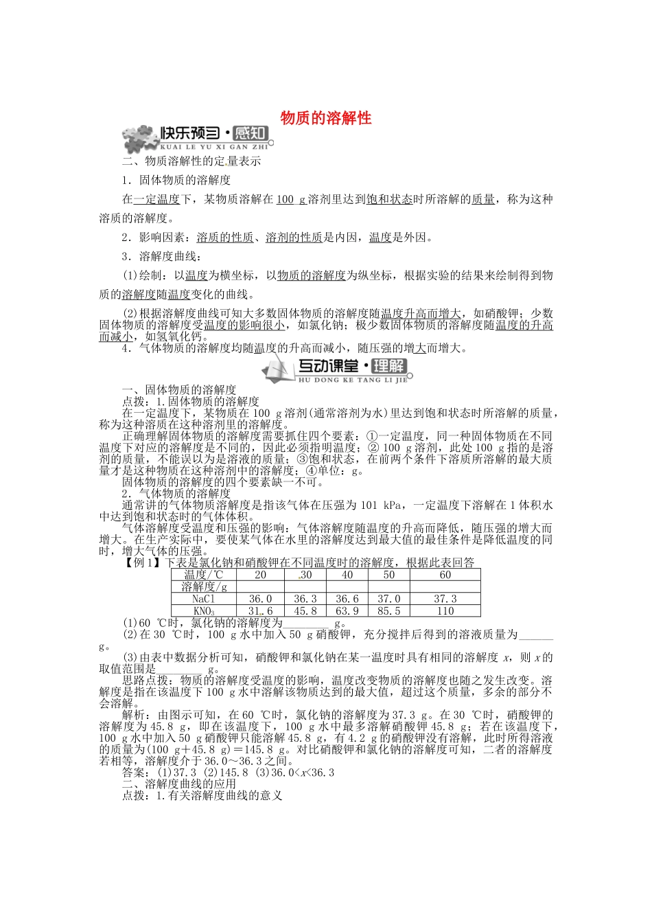 九年级化学下册 6.3 物质的溶解性（第2课时）学案 （新版）沪教版-（新版）沪教版初中九年级下册化学学案_第1页