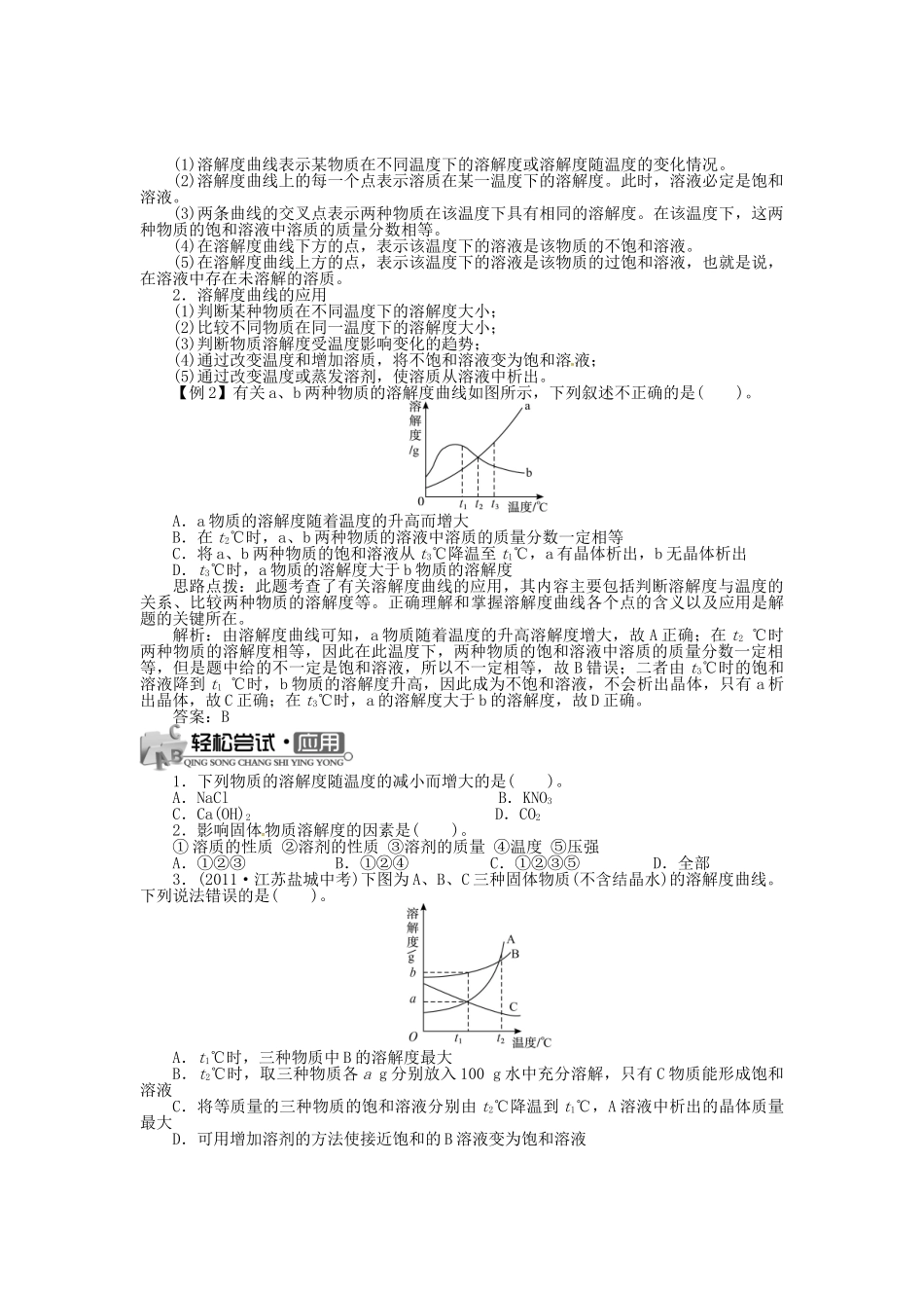 九年级化学下册 6.3 物质的溶解性（第2课时）学案 （新版）沪教版-（新版）沪教版初中九年级下册化学学案_第2页