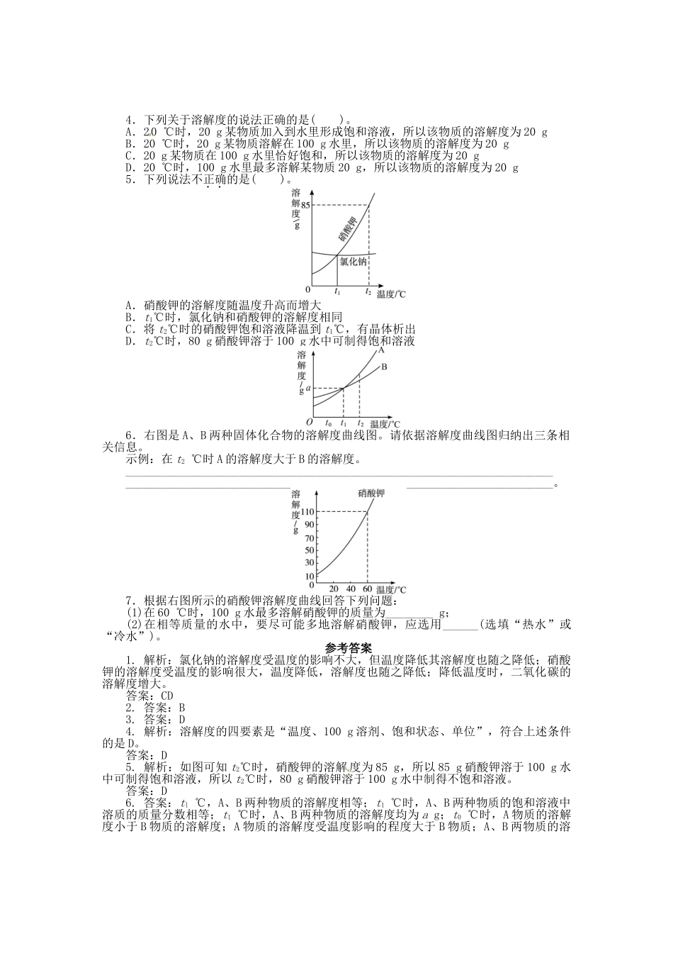 九年级化学下册 6.3 物质的溶解性（第2课时）学案 （新版）沪教版-（新版）沪教版初中九年级下册化学学案_第3页