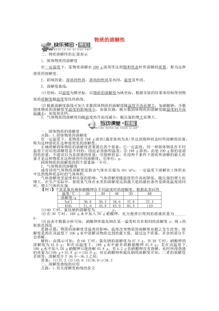 九年级化学下册 6.3 物质的溶解性（第2课时）学案 （新版）沪教版-（新版）沪教版初中九年级下册化学学案