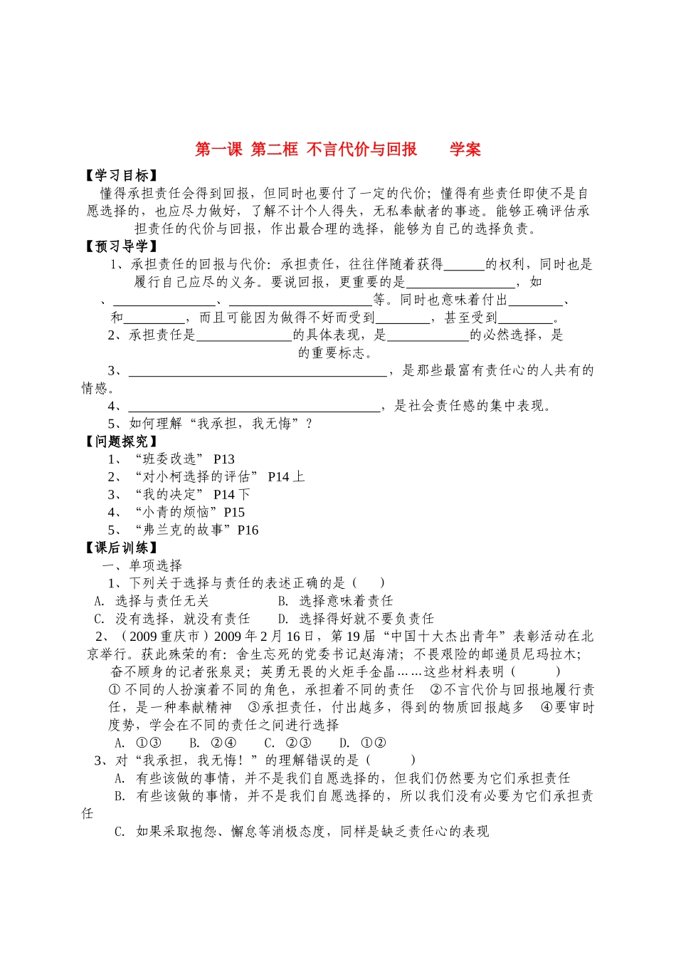九年级政治第一课不言代价与回报学案人教版_第1页