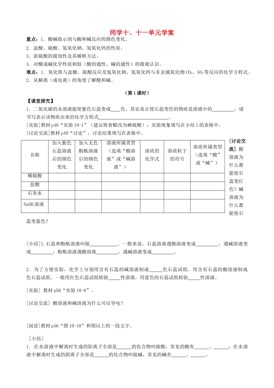 江苏省南京市第六中学九年级化学 第十、十一单元学案 人教版_第1页