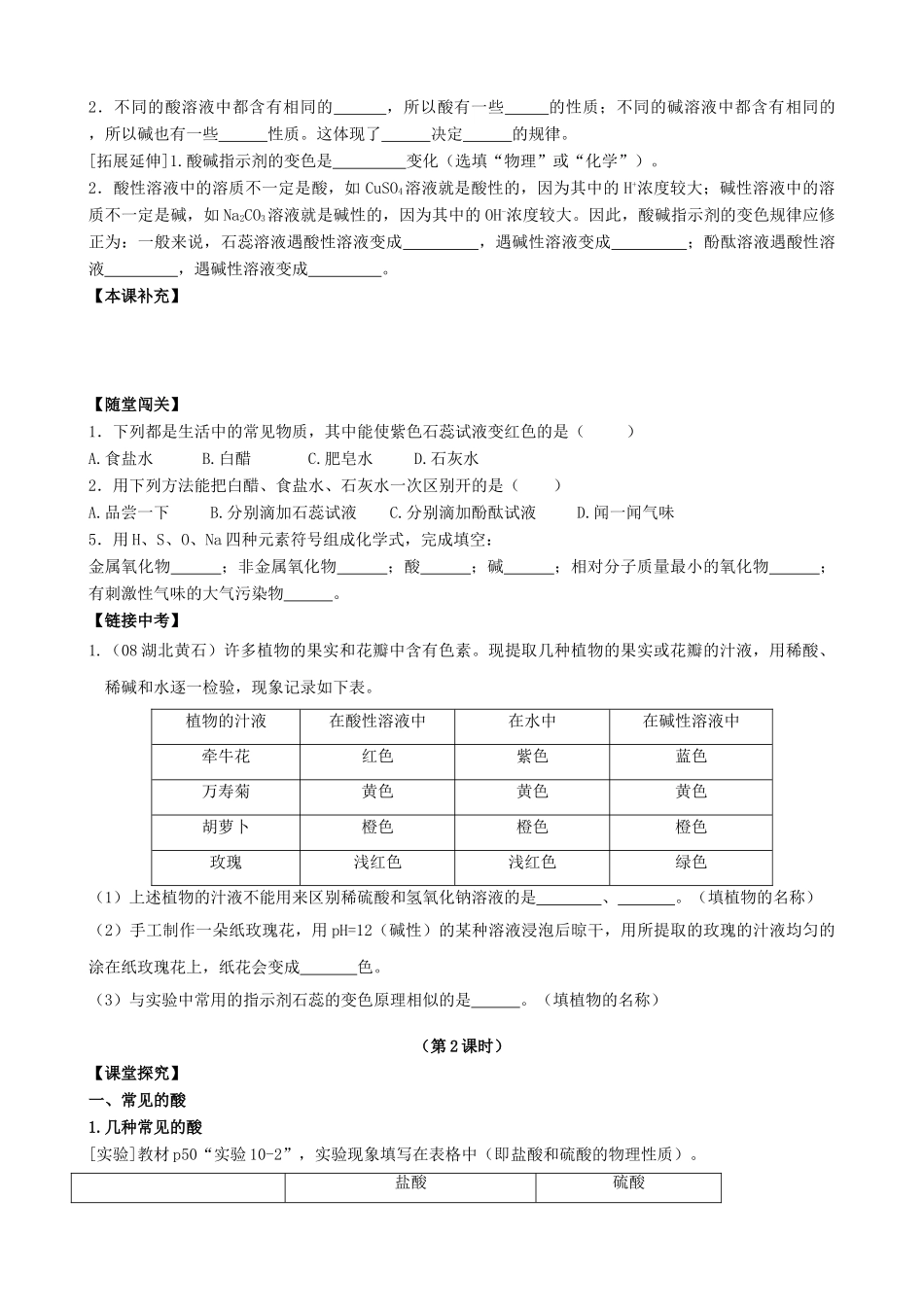 江苏省南京市第六中学九年级化学 第十、十一单元学案 人教版_第2页