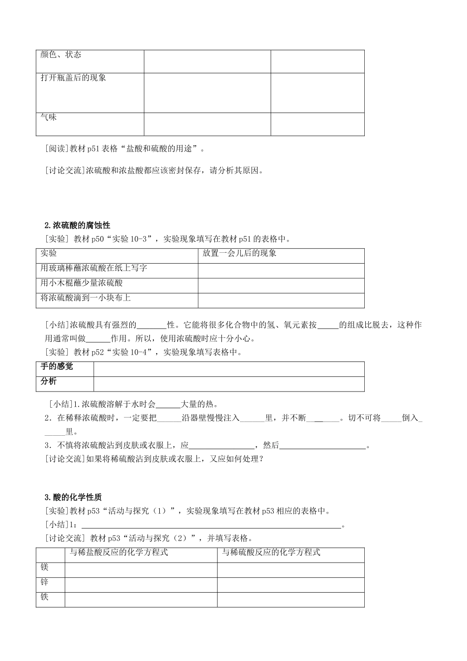 江苏省南京市第六中学九年级化学 第十、十一单元学案 人教版_第3页