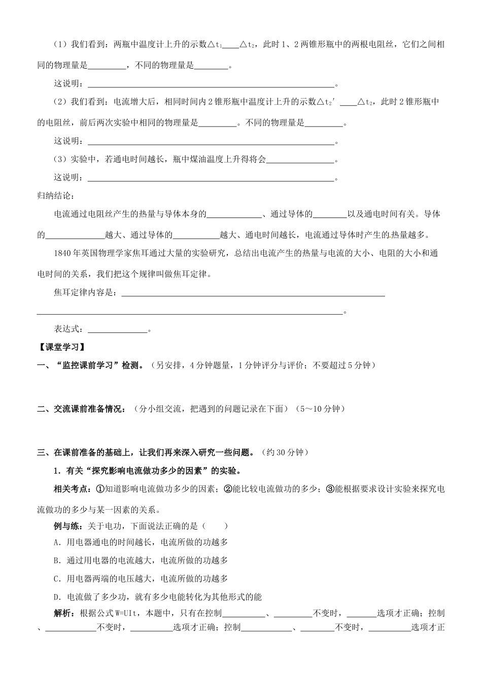 江苏省南京市溧水区孔镇中学九年级物理下册 第15章 电功和电热（第2课时 实验专题）复习学案 （新版）苏科版_第3页