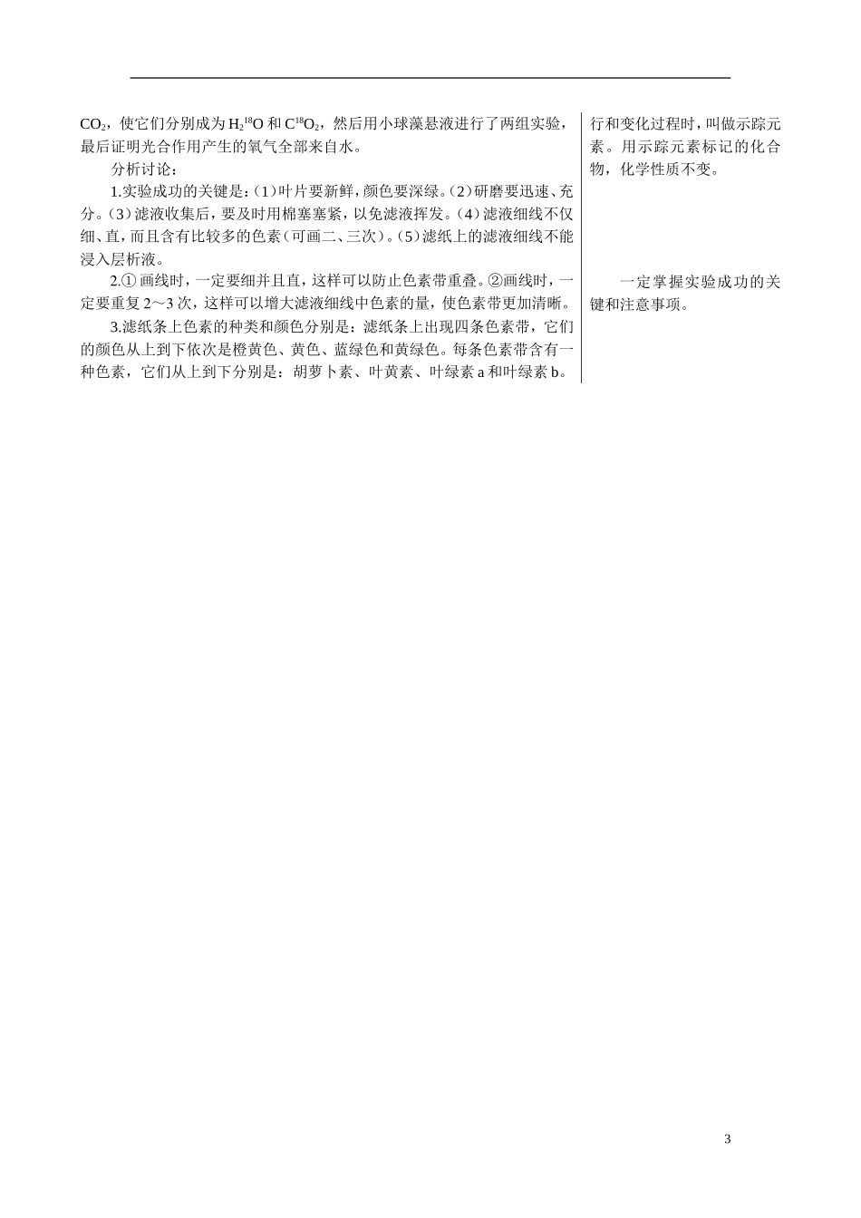 高中生物《光能的捕获》学案4 中图版必修1_第3页