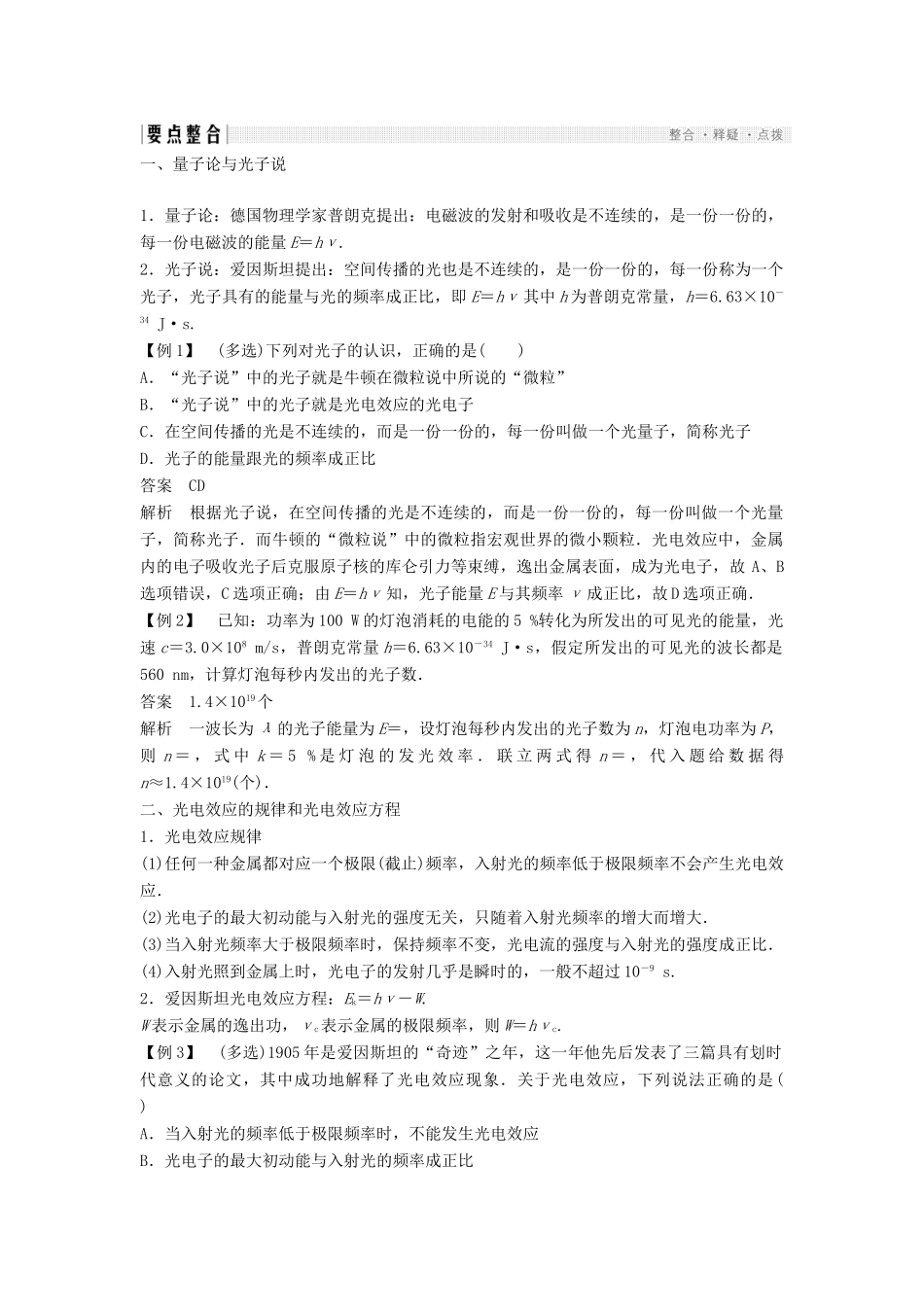 高中物理 第5章 波与粒子章末整合提升学案 鲁科版选修3-5-鲁科版高二选修3-5物理学案_第2页