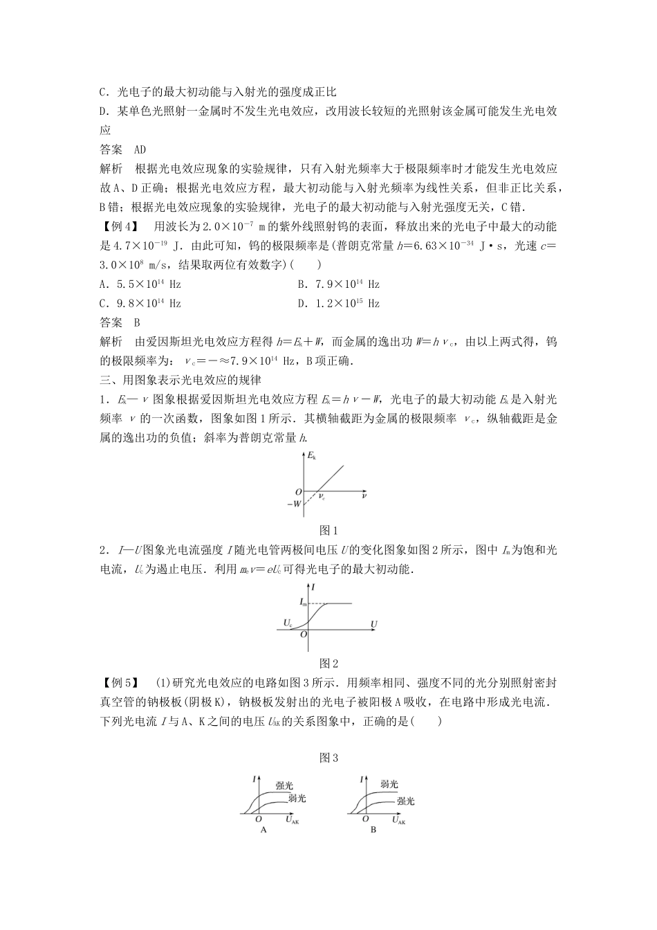 高中物理 第5章 波与粒子章末整合提升学案 鲁科版选修3-5-鲁科版高二选修3-5物理学案_第3页