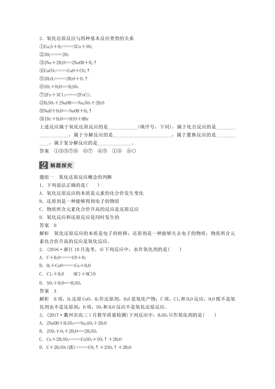 （浙江选考）高考化学大一轮复习 专题2 离子反应和氧化还原反应 第二单元 氧化还原反应学案-人教版高三全册化学学案_第2页