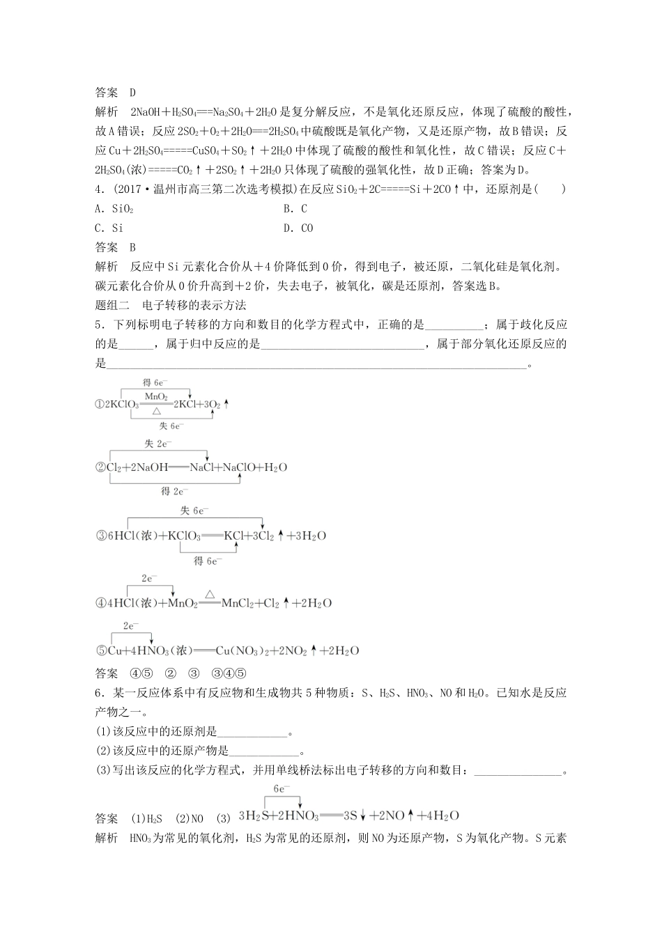 （浙江选考）高考化学大一轮复习 专题2 离子反应和氧化还原反应 第二单元 氧化还原反应学案-人教版高三全册化学学案_第3页