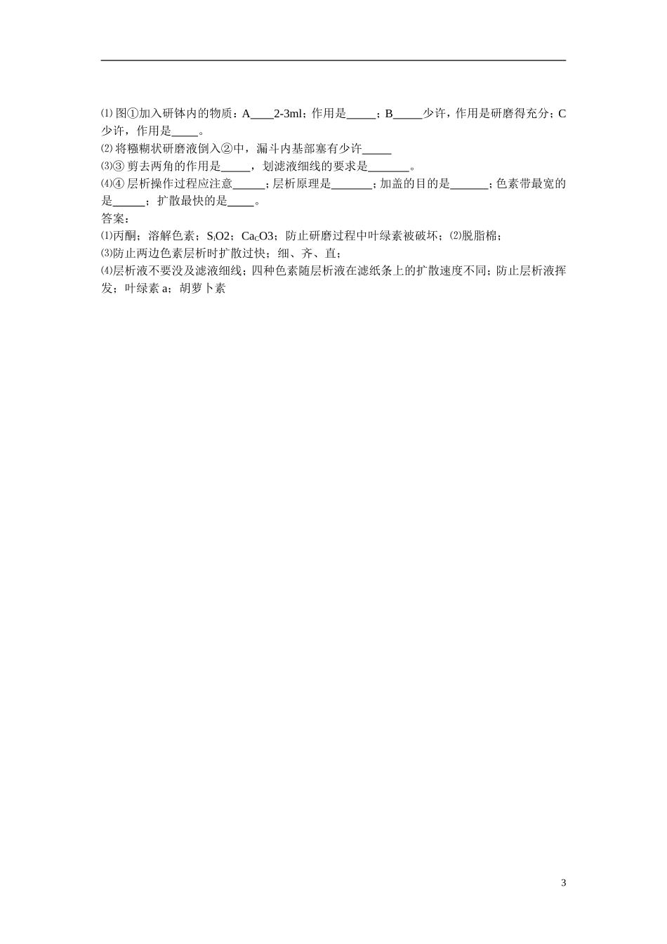 高中生物《光能的捕获》学案1 中图版必修1_第3页