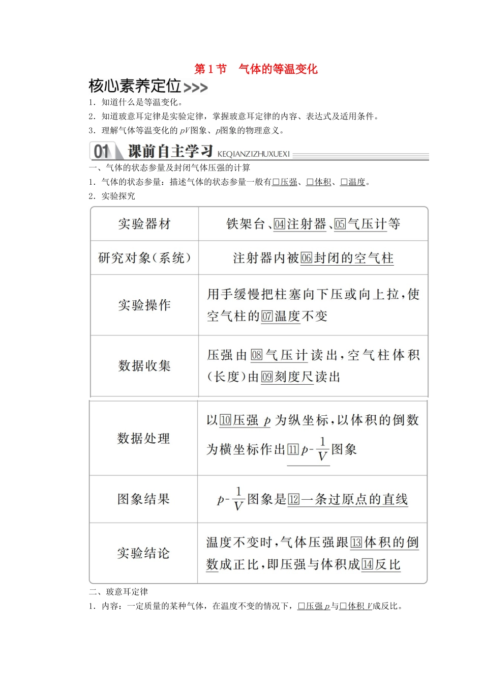高中物理 第八章 气体 第1节 气体的等温变化学案（含解析）新人教版选修3-3-新人教版高中选修3-3物理学案_第1页