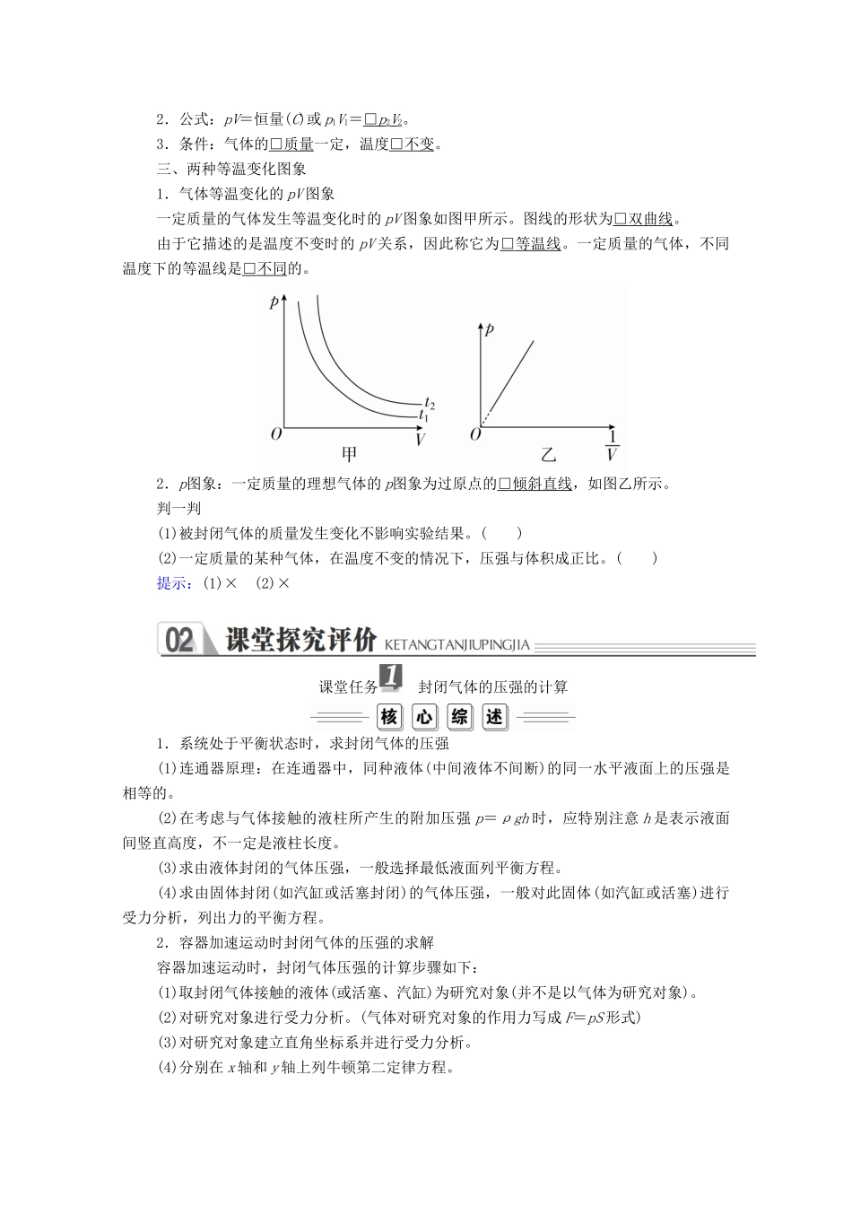 高中物理 第八章 气体 第1节 气体的等温变化学案（含解析）新人教版选修3-3-新人教版高中选修3-3物理学案_第2页