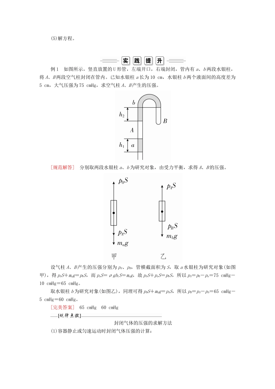 高中物理 第八章 气体 第1节 气体的等温变化学案（含解析）新人教版选修3-3-新人教版高中选修3-3物理学案_第3页