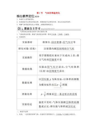 高中物理 第八章 气体 第1节 气体的等温变化学案（含解析）新人教版选修3-3-新人教版高中选修3-3物理学案