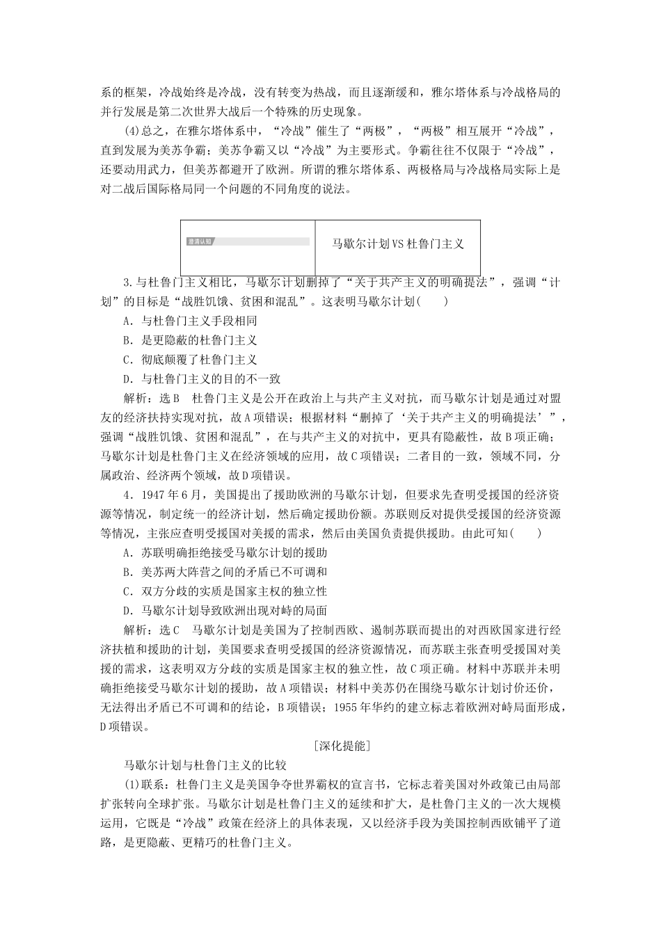 （通史版）高考历史一轮复习 第十四单元 世界政治经济格局的演变——二战后的世界单元小结学案（含解析）-人教版高三全册历史学案_第2页