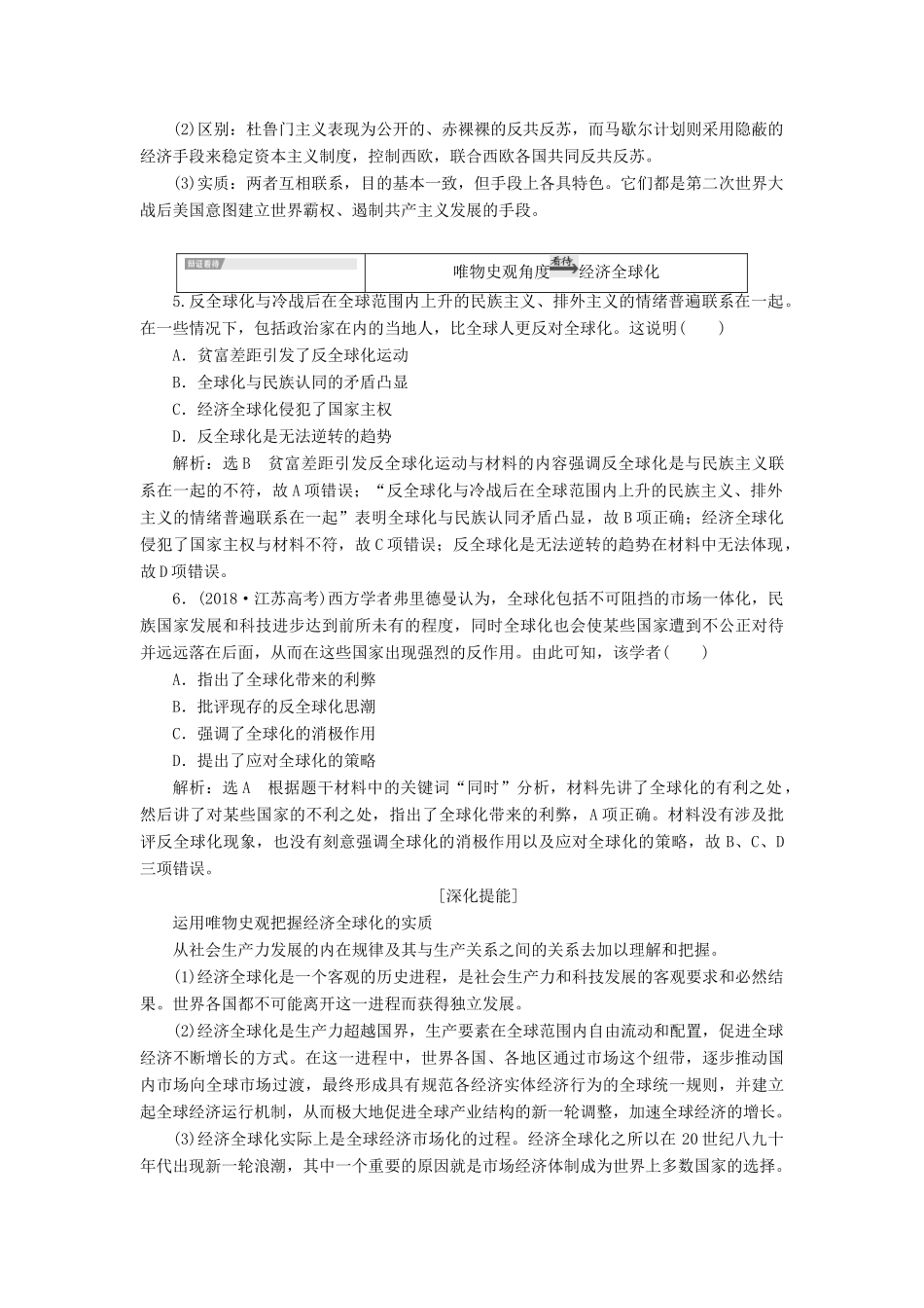 （通史版）高考历史一轮复习 第十四单元 世界政治经济格局的演变——二战后的世界单元小结学案（含解析）-人教版高三全册历史学案_第3页
