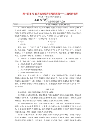 （通史版）高考历史一轮复习 第十四单元 世界政治经济格局的演变——二战后的世界单元小结学案（含解析）-人教版高三全册历史学案