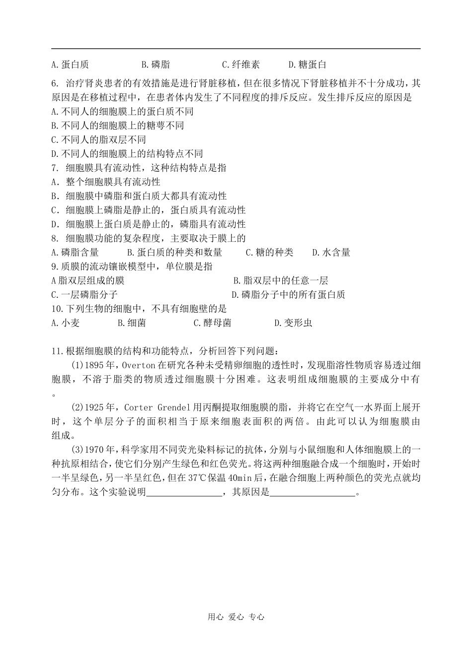 高中生物第二章细胞的结构（细胞膜和细胞壁第二课时）学案_第3页