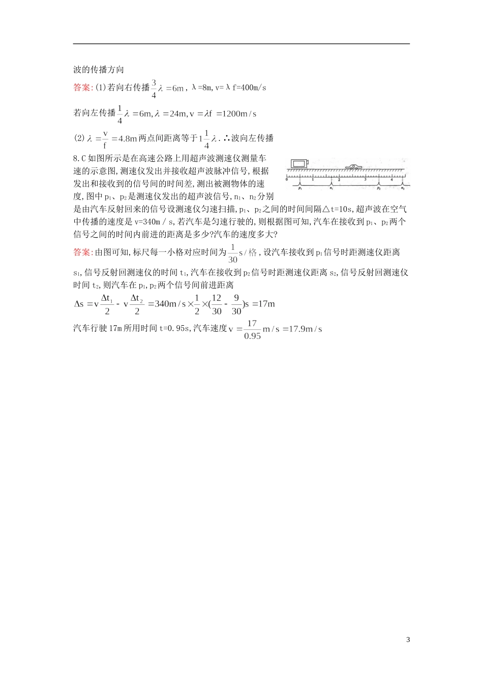 高中物理 12.3波长、频率和波速学案 新人教版选修3-4-新人教版高二选修3-4物理学案_第3页