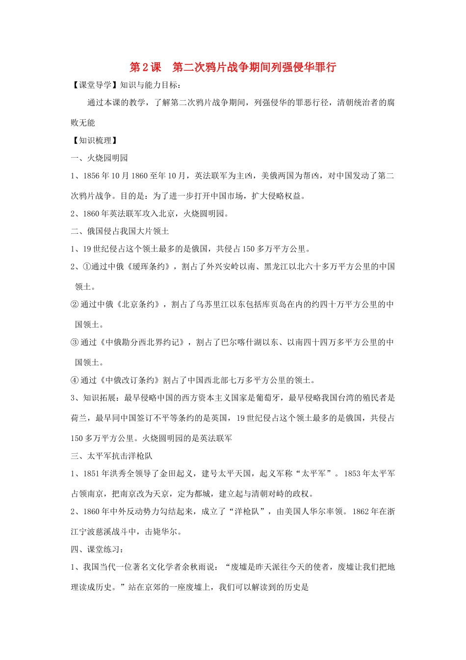 七年级历史上：第2课《第二次鸦片战争期间列强侵华罪行》学案鲁教版_第1页