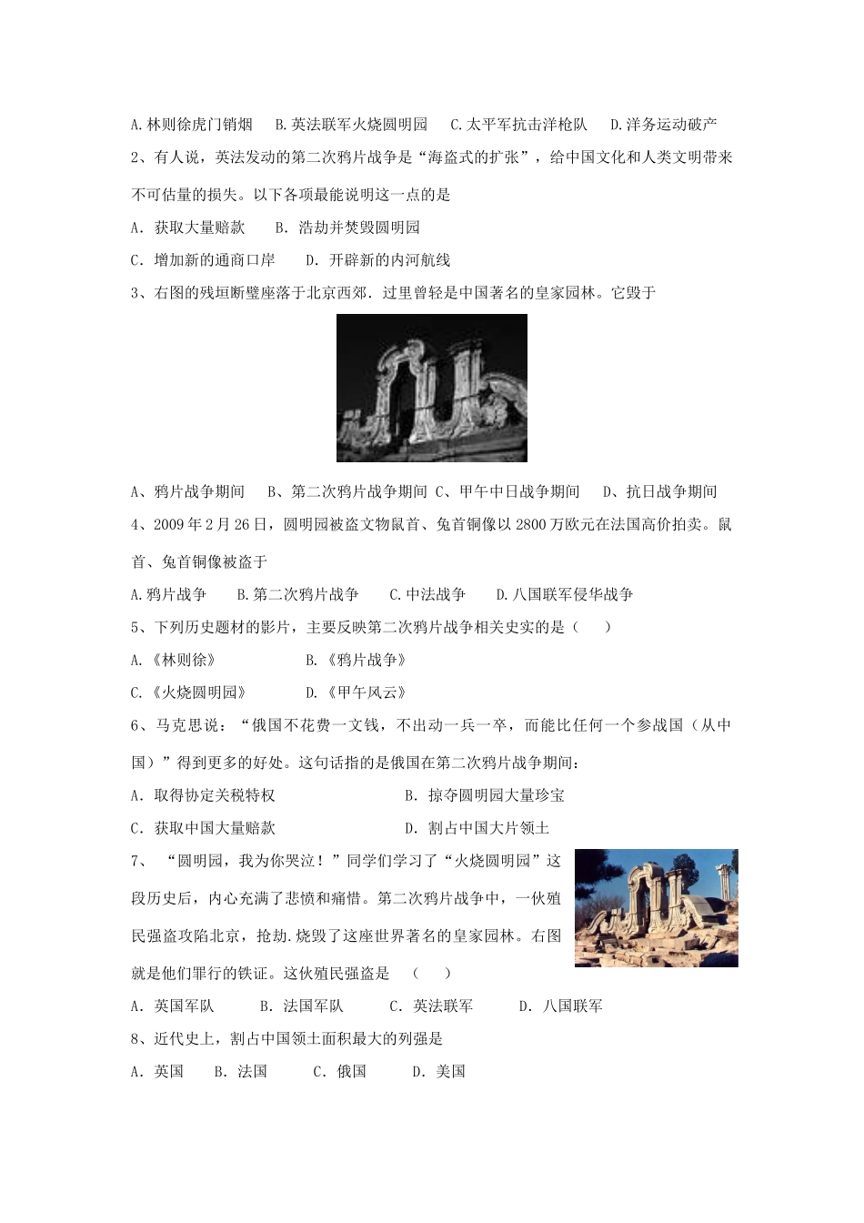 七年级历史上：第2课《第二次鸦片战争期间列强侵华罪行》学案鲁教版_第2页