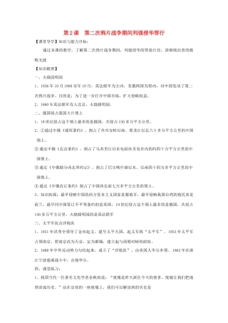 七年级历史上：第2课《第二次鸦片战争期间列强侵华罪行》学案鲁教版