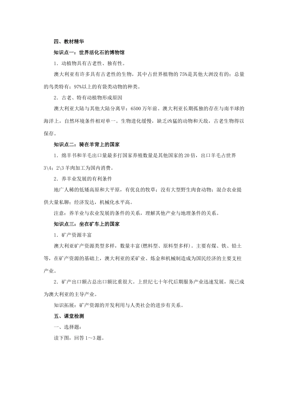 七年级地理下册 8.4 澳大利亚导学案 新人教版-新人教版初中七年级下册地理学案_第2页
