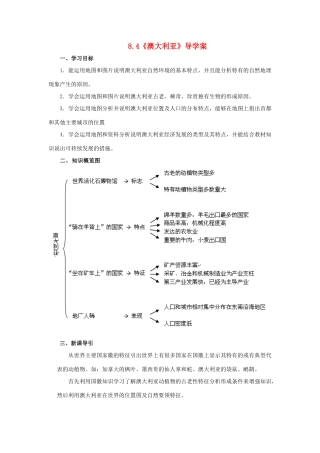 七年级地理下册 8.4 澳大利亚导学案 新人教版-新人教版初中七年级下册地理学案