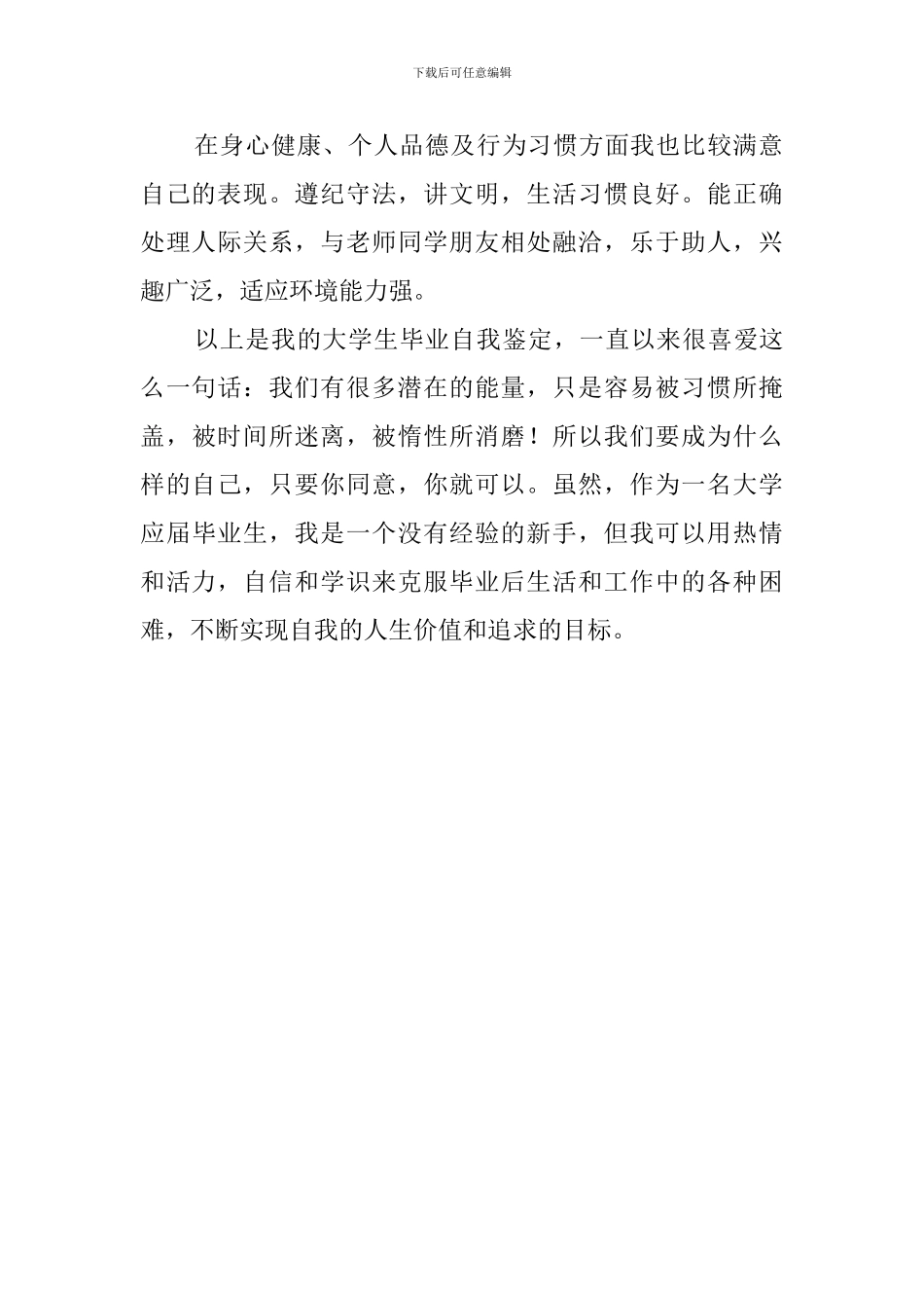 优秀大学应届毕业生自我评价范文_第2页