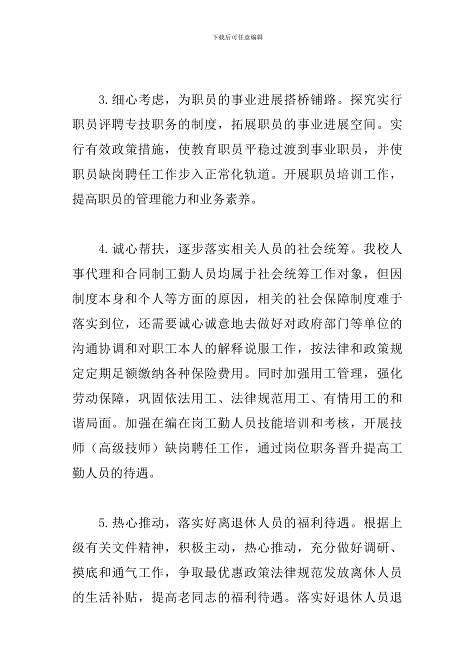 2024主题党日工作计划范本大全_第2页
