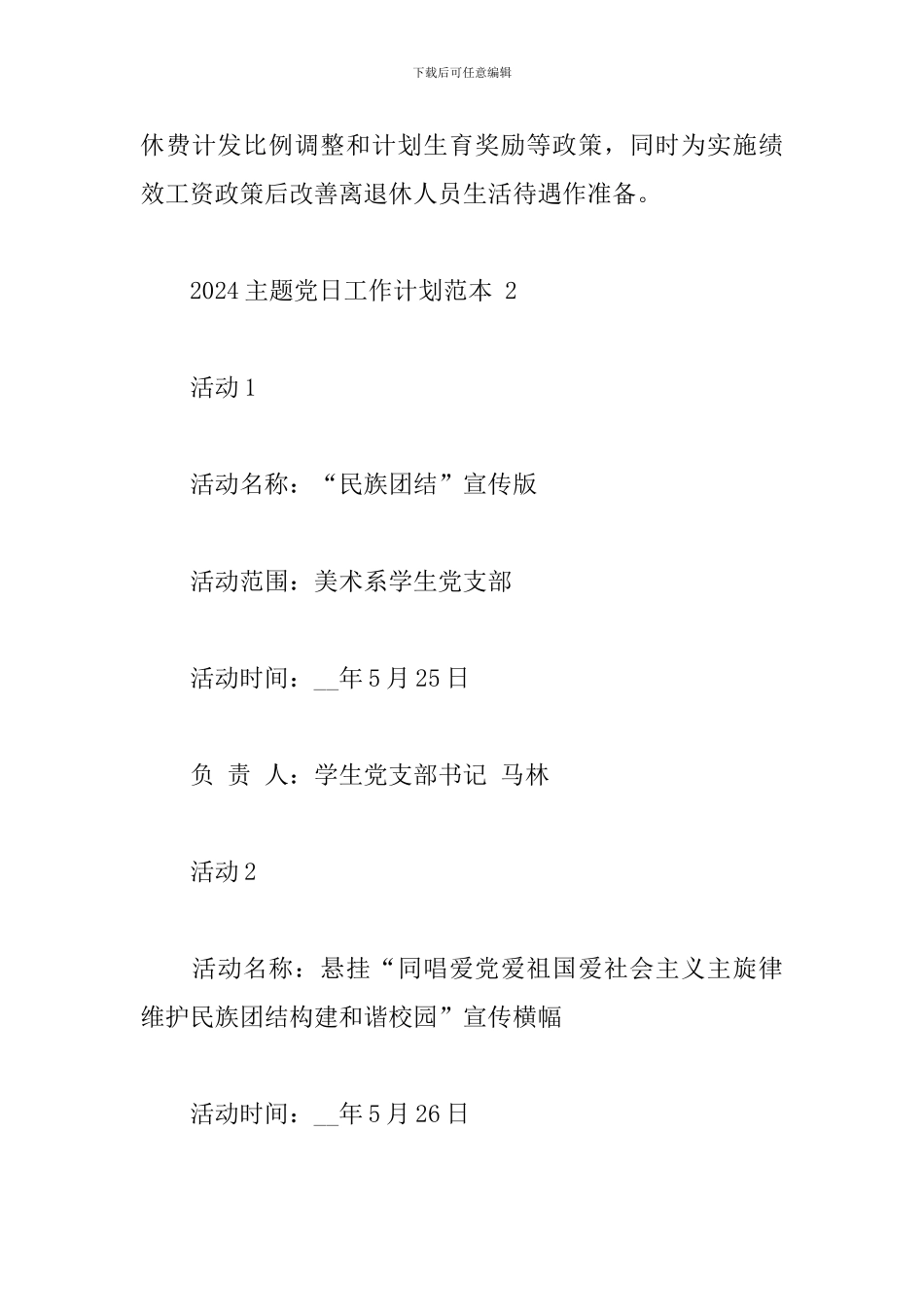 2024主题党日工作计划范本大全_第3页