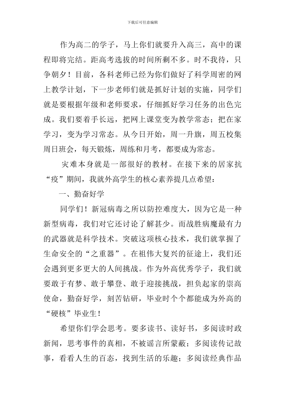疫情后中学校长在开学典礼的讲话_第2页