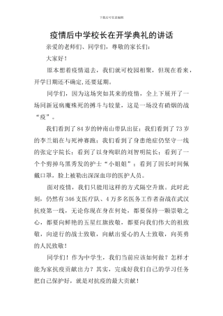 疫情后中学校长在开学典礼的讲话