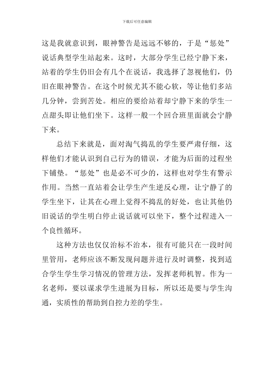 教学心得：论如何处理易燃易爆炸的自习课_第2页