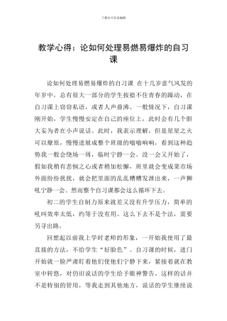 教学心得：论如何处理易燃易爆炸的自习课